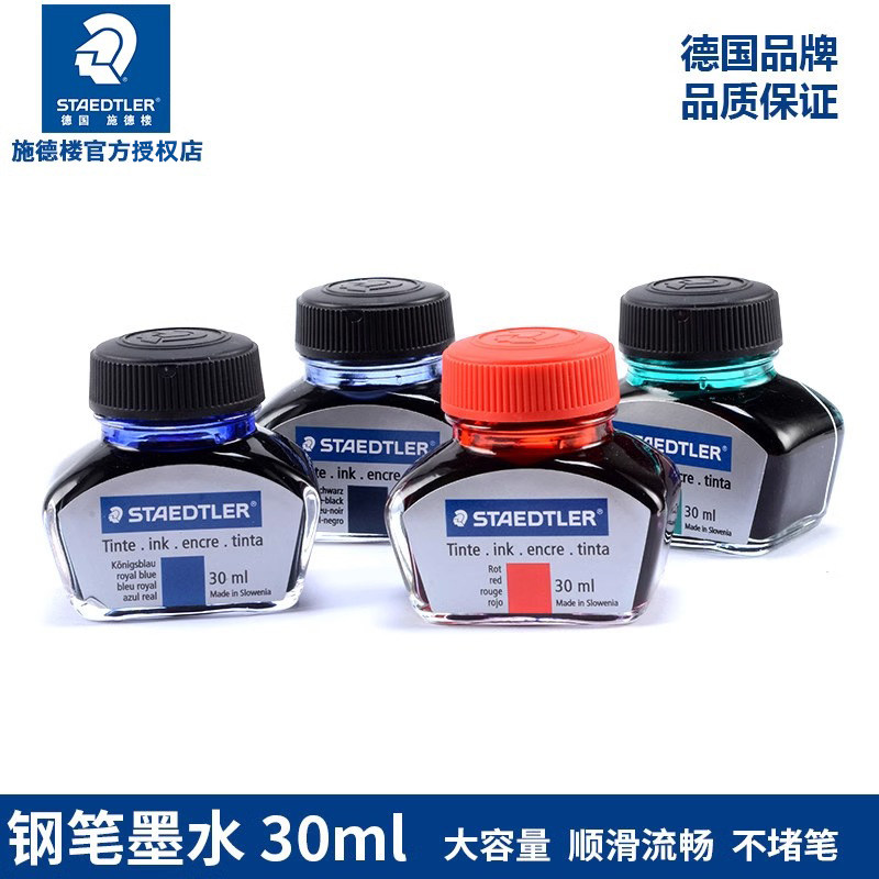 STAEDTLER德国施德楼钢笔墨水30ml红蓝黑绿色钢笔墨水办公学生用