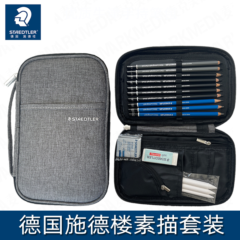 德国施德楼素描铅笔套装专业绘画