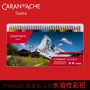 瑞士CARAN D’ACHE凯兰帝卡达彩铅普里斯马洛水溶性彩色铅笔套装