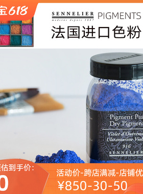 速发法国培eer申内利尔色粉粉料 坦S拉绘画色颜y t