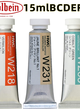 日本HOLBEIN荷尔拜因HWC艺术家级15ml单支装水彩颜料单色自选成人