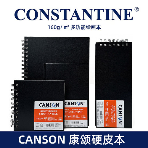 canson康颂硬皮素描本康斯坦丁细纹彩铅本160g线圈线装嘉琪手账本