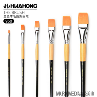 韩国进口华虹平头羊毛画笔艺考水粉笔水彩笔油画罩染技法用笔950