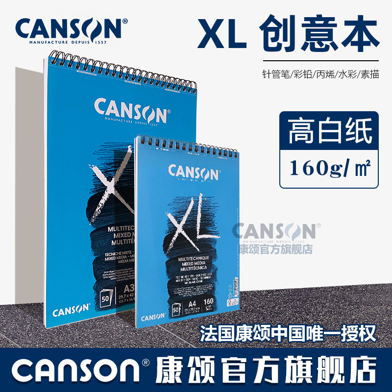 CANSON康颂XL创意簿 160g创意本A3A4A5线圈装订160g撕裂线 绘画本