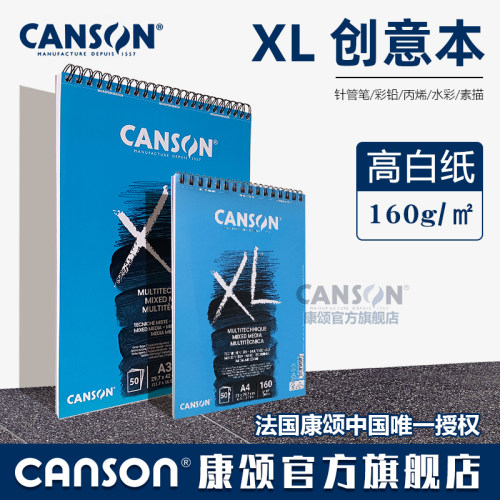 CANSON康颂XL创意簿 160g创意本A3A4A5线圈装订160g撕裂线 绘画本
