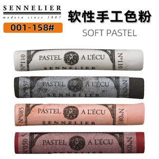 001-158进口申内利尔色粉笔全支艺术家软粉彩棒白色黑色单支美妆