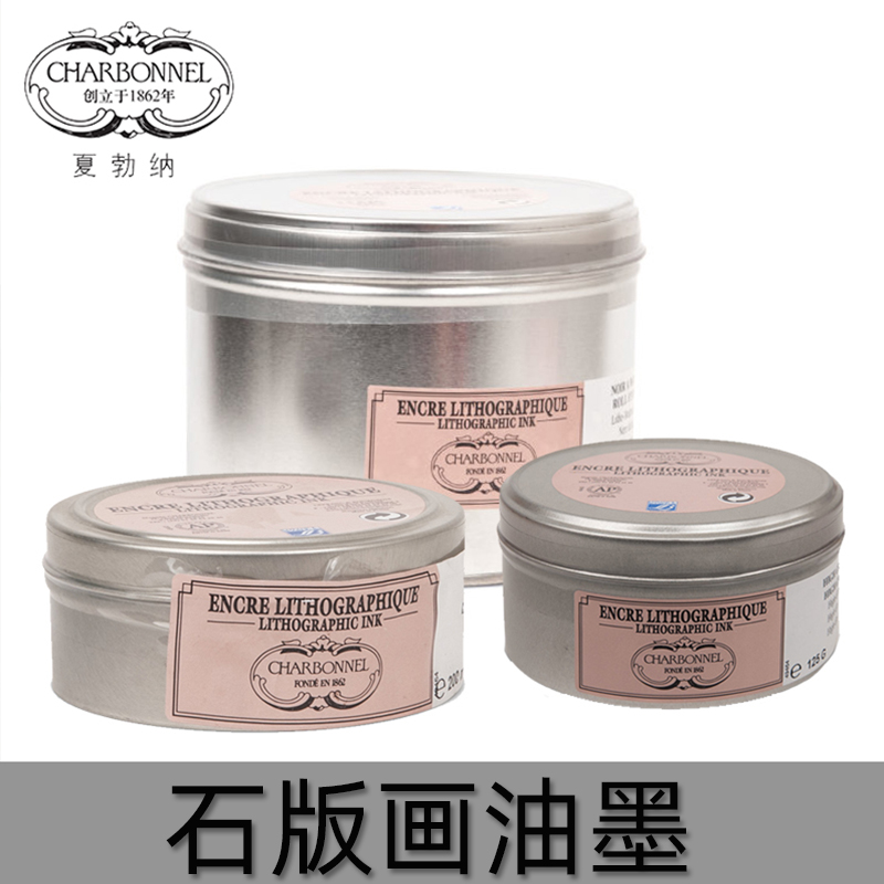 法國夏勃納石版畫黑色天鵝絨油墨