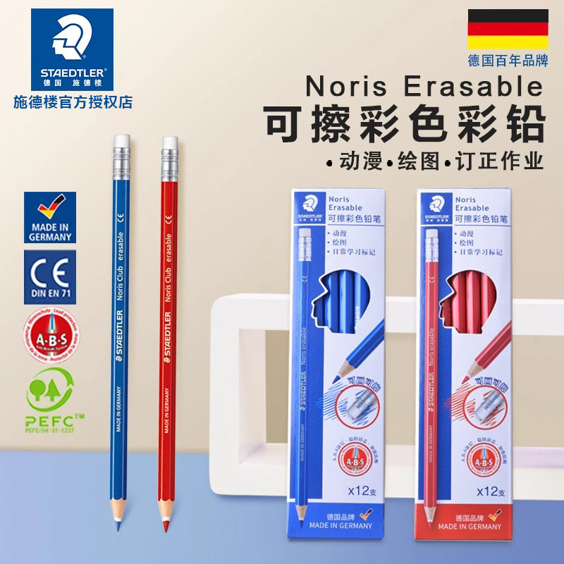 德国施德楼可擦彩色铅笔红色蓝色彩铅14450动漫修正作业带橡皮头