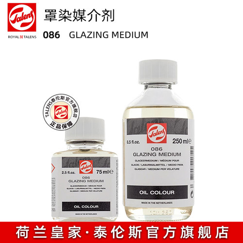 进口 TALENS荷兰泰伦斯罩色媒介Glazing Medium油画罩染调色油086