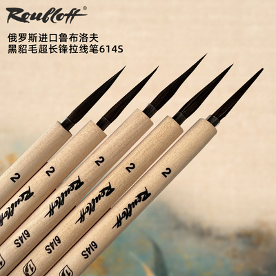 鲁布洛夫Roubloff黑貂毛614S