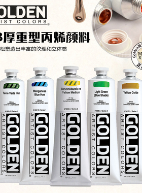 美国进口GOLDEN Acrylic高登丙烯颜料148mlHB厚重型丙烯艺术家级
