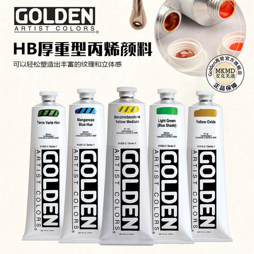 美国进口golden高登hb148ml丙烯
