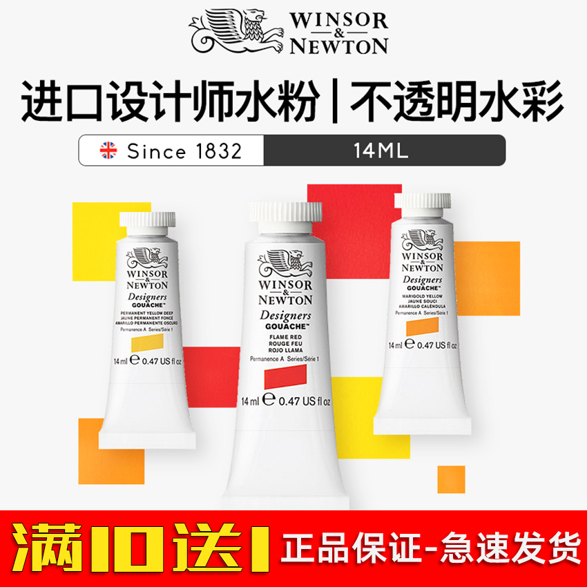 进口温莎牛顿设计师水粉颜料Gouache不透明水彩珠宝手绘插画14ml