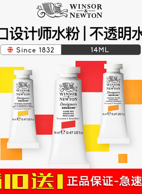 进口温莎牛顿设计师色水粉颜料