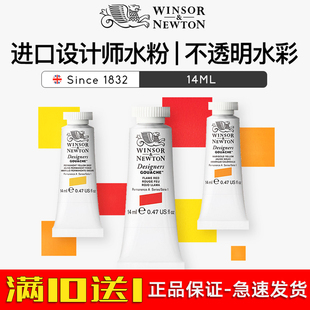 进口温莎牛顿设计师水粉颜料Gouache不透明水彩珠宝手绘插画14ml