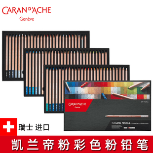 进口瑞士卡达凯兰帝色粉笔Pastel Pencil粉彩画彩色铅笔高光笔788