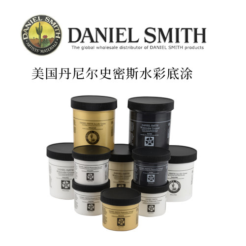 丹尼尔史密斯笔式底料石膏粉水彩