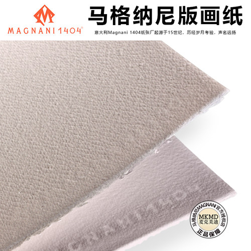 意大利进口马格纳尼版画纸Magnani 50%棉 丝网木刻素描彩铅色粉纸