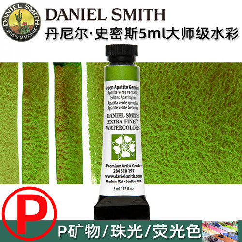 ds大师级5ml矿物沉淀水彩颜料