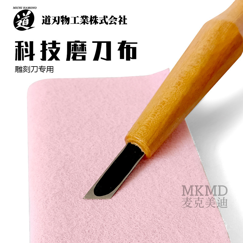 新品日本进口道刃物磨刀沙布篆刻版画木刻刀修复打磨布替代磨刀石图片