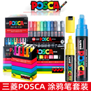 日本UNI三菱PC POP海报水性笔涂鸦笔丙烯马克笔套装 POSCA 1M3M5M
