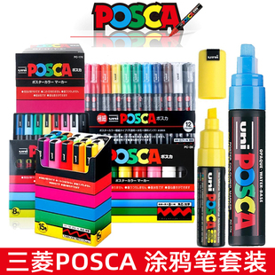 POP海报水性笔涂鸦笔丙烯马克笔套装 POSCA 1M3M5M 日本UNI三菱PC