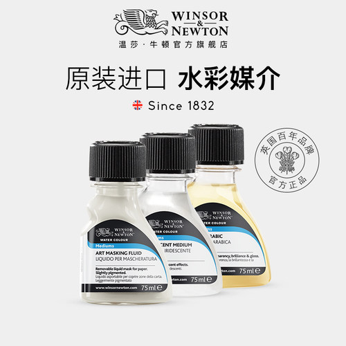 温莎牛顿水彩留白液牛胆汁