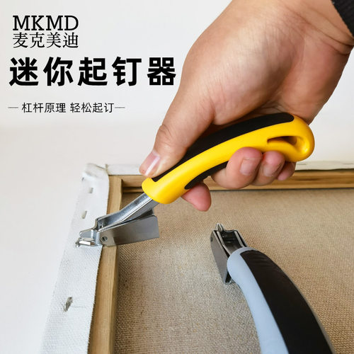 麦克美迪起钉器启钉器