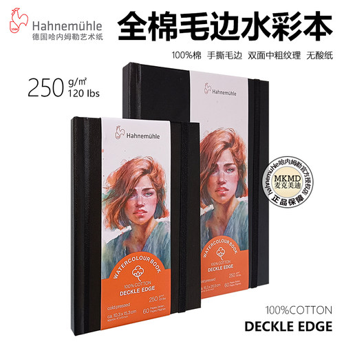 新品德国进口Hahnemühle哈内姆勒水彩本全棉毛边250g中粗 旅行版