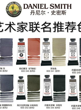 联名定制灰色DS史密斯水彩阿尔瓦罗约瑟夫简氏15ml推荐色高级灰色