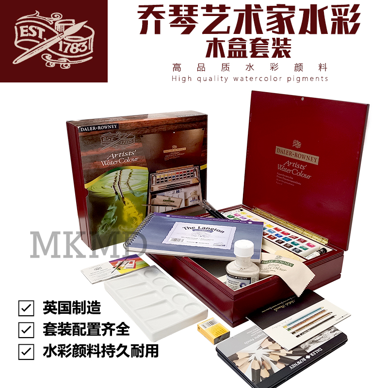 英国进口乔琴大师级水彩颜料组合木盒套装绝版收藏礼品艺术家水彩