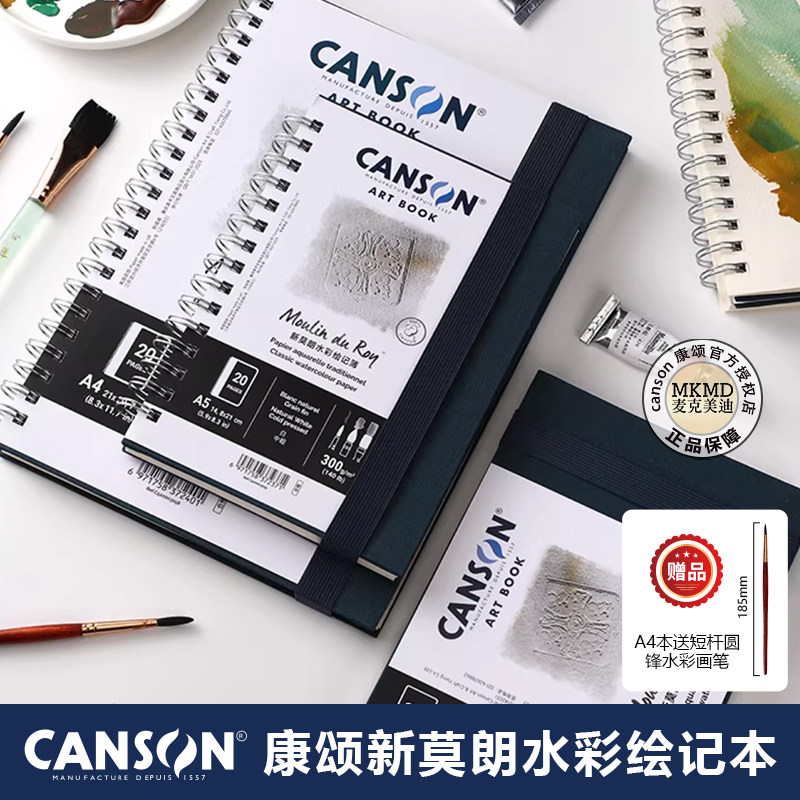 CANSON康颂新莫朗水彩绘记薄100%棉A4A5线圈记事旅行水彩本绘画本