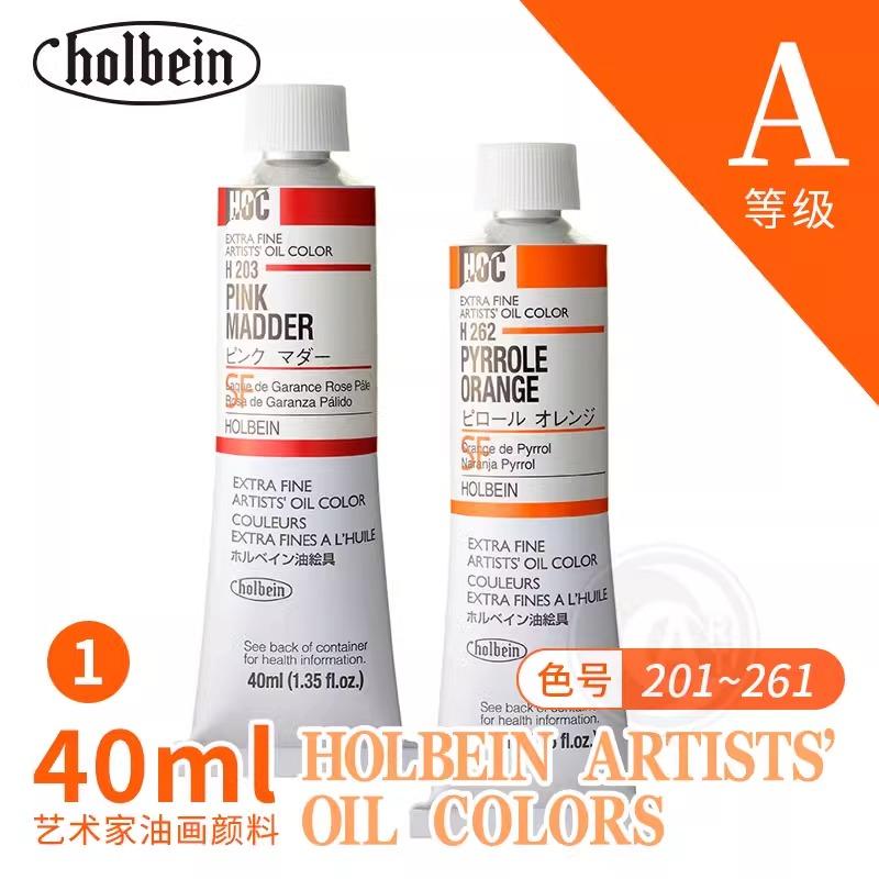 进口日本Holbein荷尔拜因艺术家油画颜料 40ml A级
