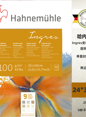 德国哈内姆勒色粉纸12色100克ls安F格尔粉彩本 9色 白色 20张