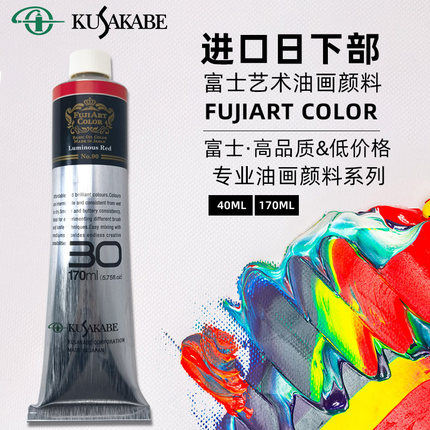 进口日下富士荧光油画颜料kusakabe fuji专业级油彩铅白高级灰色