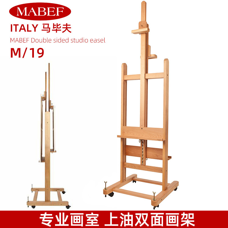 意大利MABEF马毕夫M/19双面画架