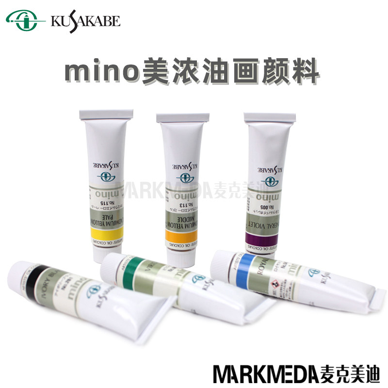 日本专业天然20ml美浓油画颜料