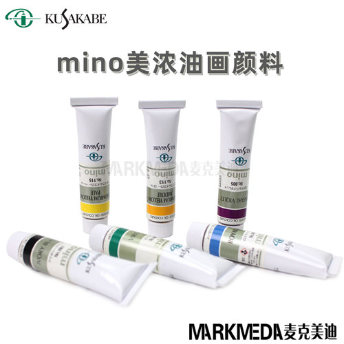 日本专业天然20ml美浓油画颜料