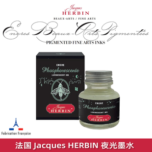 法国Jacques HERBIN赫尔宾功能墨水金属色/夜光/律师适用墨蘸水笔