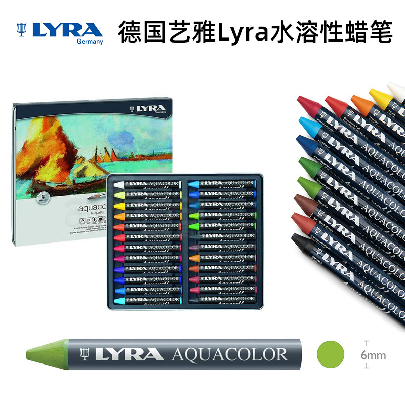 德国艺雅Lyra48色24色12色铁盒装