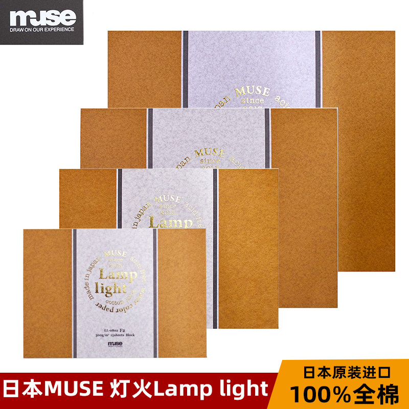 muse慕斯灯火不透明叠加水彩本