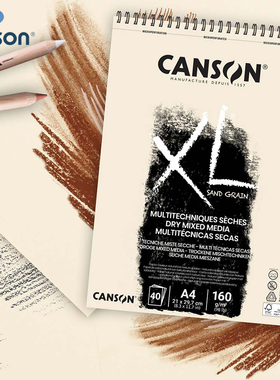 CANSON康颂XL系列磨砂纸色粉本素描簿灰色自然白160g40页A3A4线圈