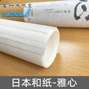 日本名村大成堂手工宣纸艺术修复和纸版画纸毛边纸雅心麻纸美浓纸