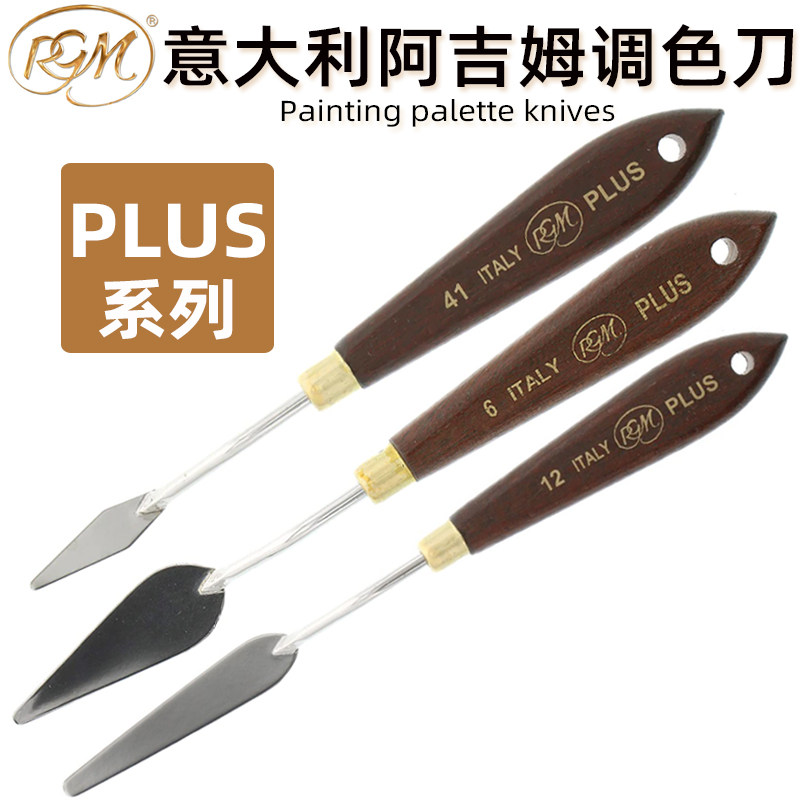 意大利油画刮刀RGM阿吉姆图片