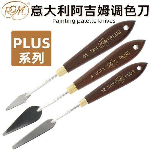 意大利油画刮刀RGM阿吉姆