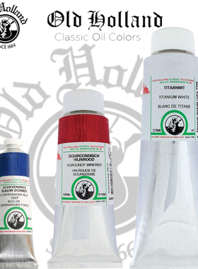 进口Old Holland老荷兰手工级经典大师油画颜料 40ml-225ml油彩