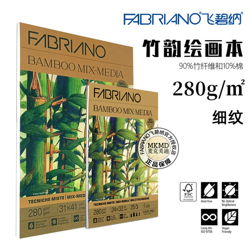 Fabriano飞碧纳竹纤维绘画本280g细纹彩铅水彩素描本单面封胶25张