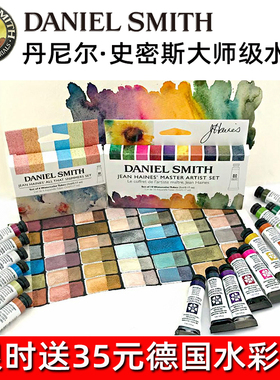 DS水彩套装艺术家铁盒固彩超细5ml管彩DanielSmith大师级水彩颜料