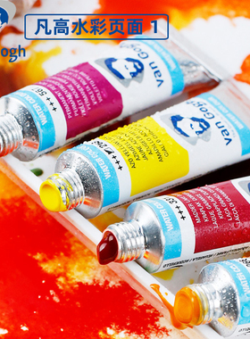 进口Talens泰伦斯凡梵高水彩颜料珠光色干扰色40色10ml管状单支