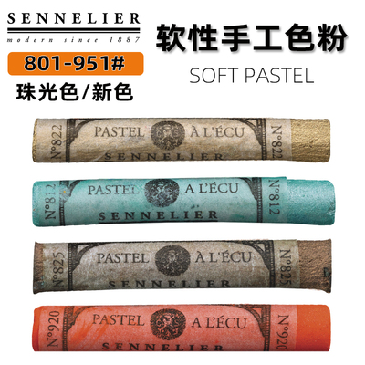 801-958进口SENNELIER申内利尔色粉笔全支艺术家软粉彩棒黑色白色